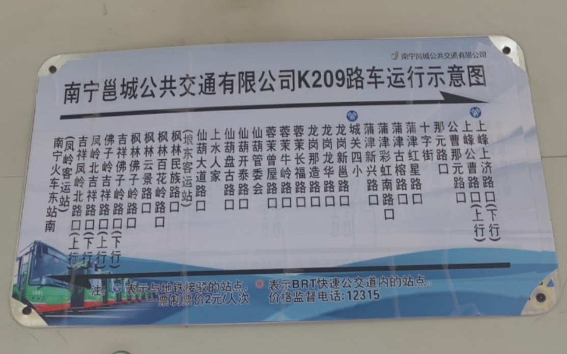 (世界名车)南宁公交集团K209路(上峰公曹路口—南宁火车东站南)全程POV哔哩哔哩bilibili