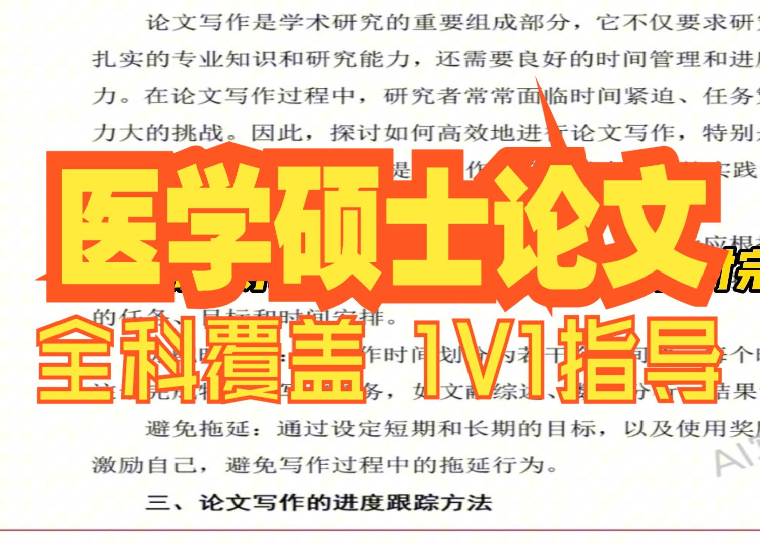 谁懂啊!我的医学硕士论文就这样水灵灵的写完了哔哩哔哩bilibili