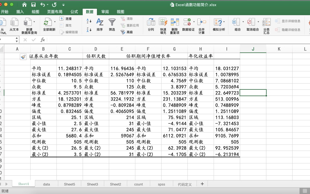 Excel 数据分析加载项中的描述统计功能哔哩哔哩bilibili