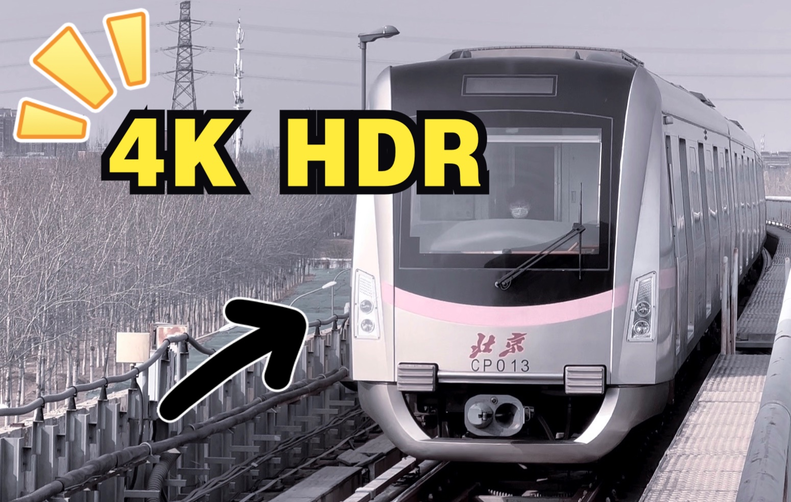 老刘高清素材分享  4K Rail 第一期哔哩哔哩bilibili