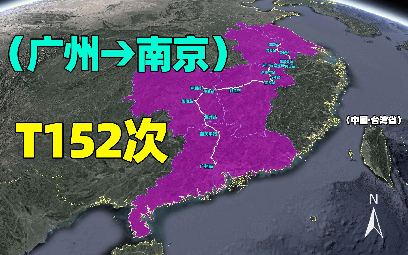 广州直达南京T152次列车,途径鹰潭,黄山、芜湖,在株洲停好久哔哩哔哩bilibili