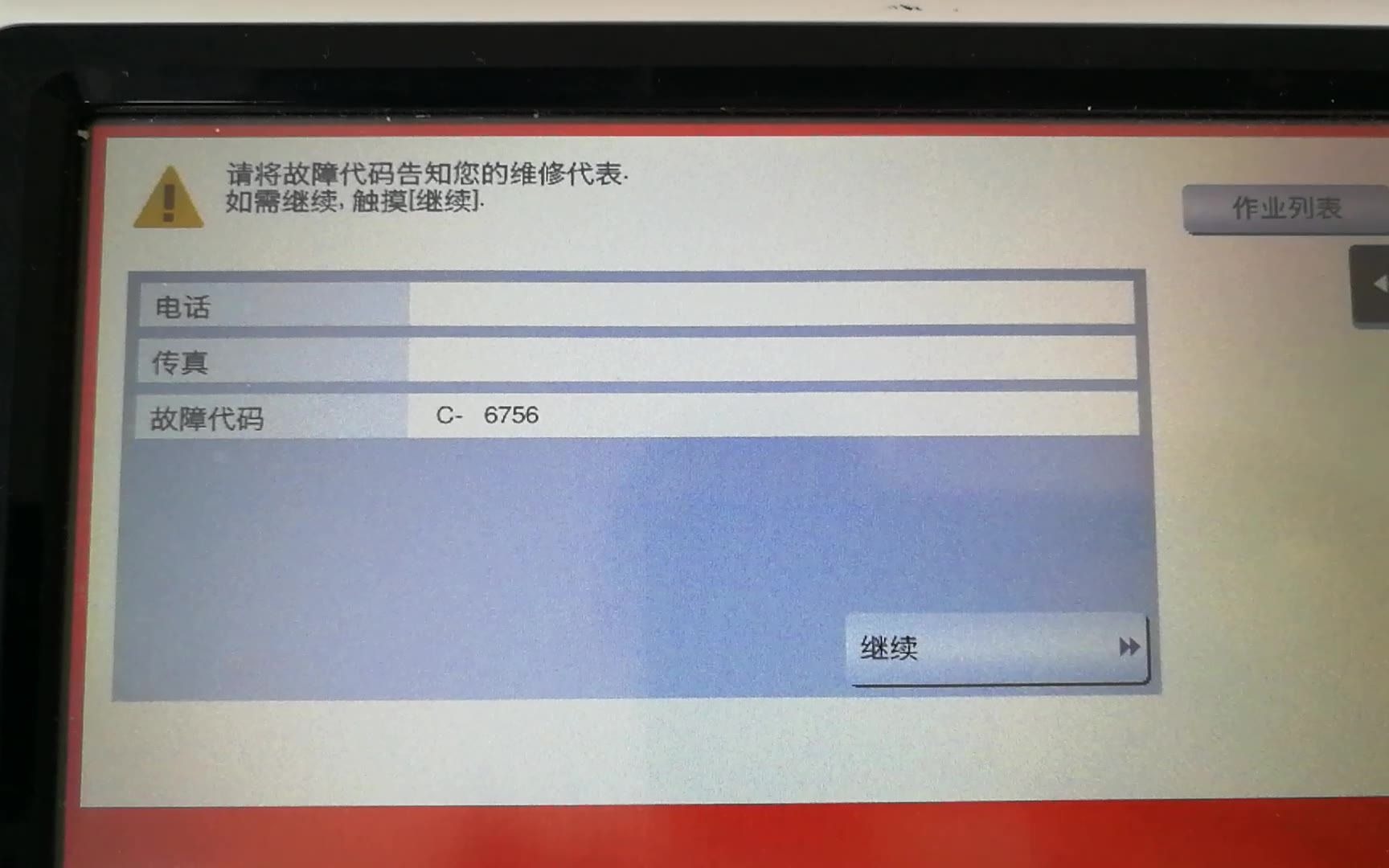 复印机小钢炮-美能达367故障排除指南！代码C6756分析与解决方法