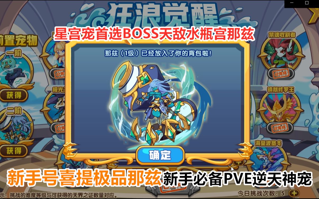 洛克王国12星宫pve首选超进化水瓶宫那兹新手必备强力神宠高额输出能