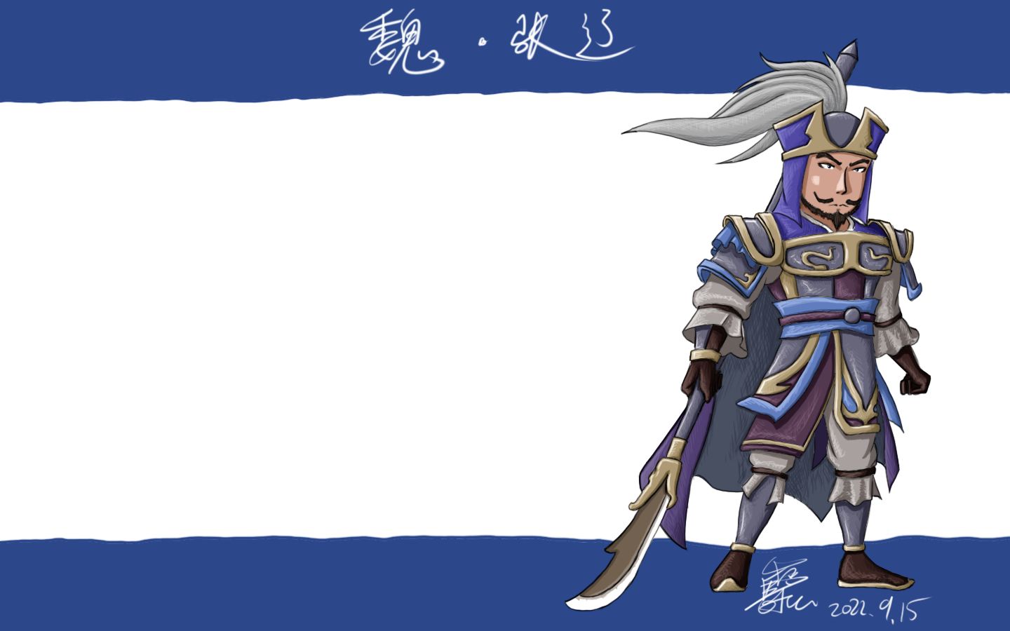 真三国无双同人:张辽