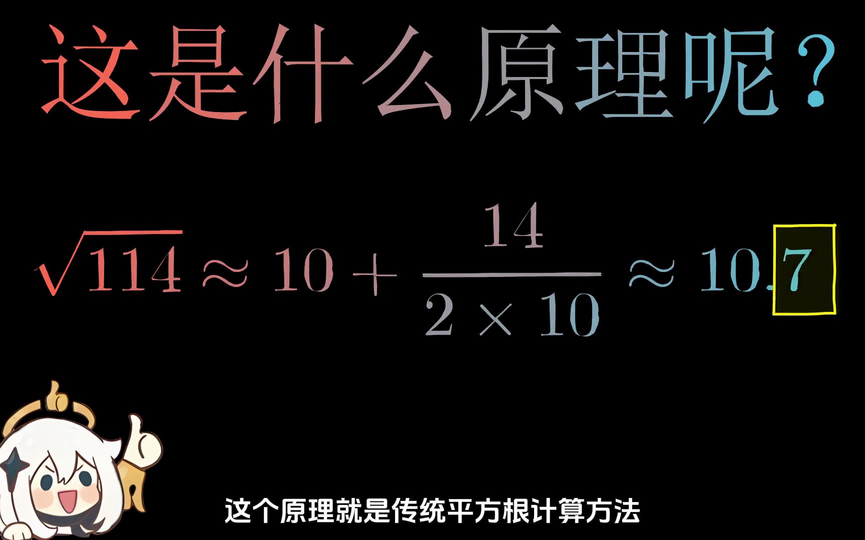 [图]每天一个数学小知识——传统平方根计算方法