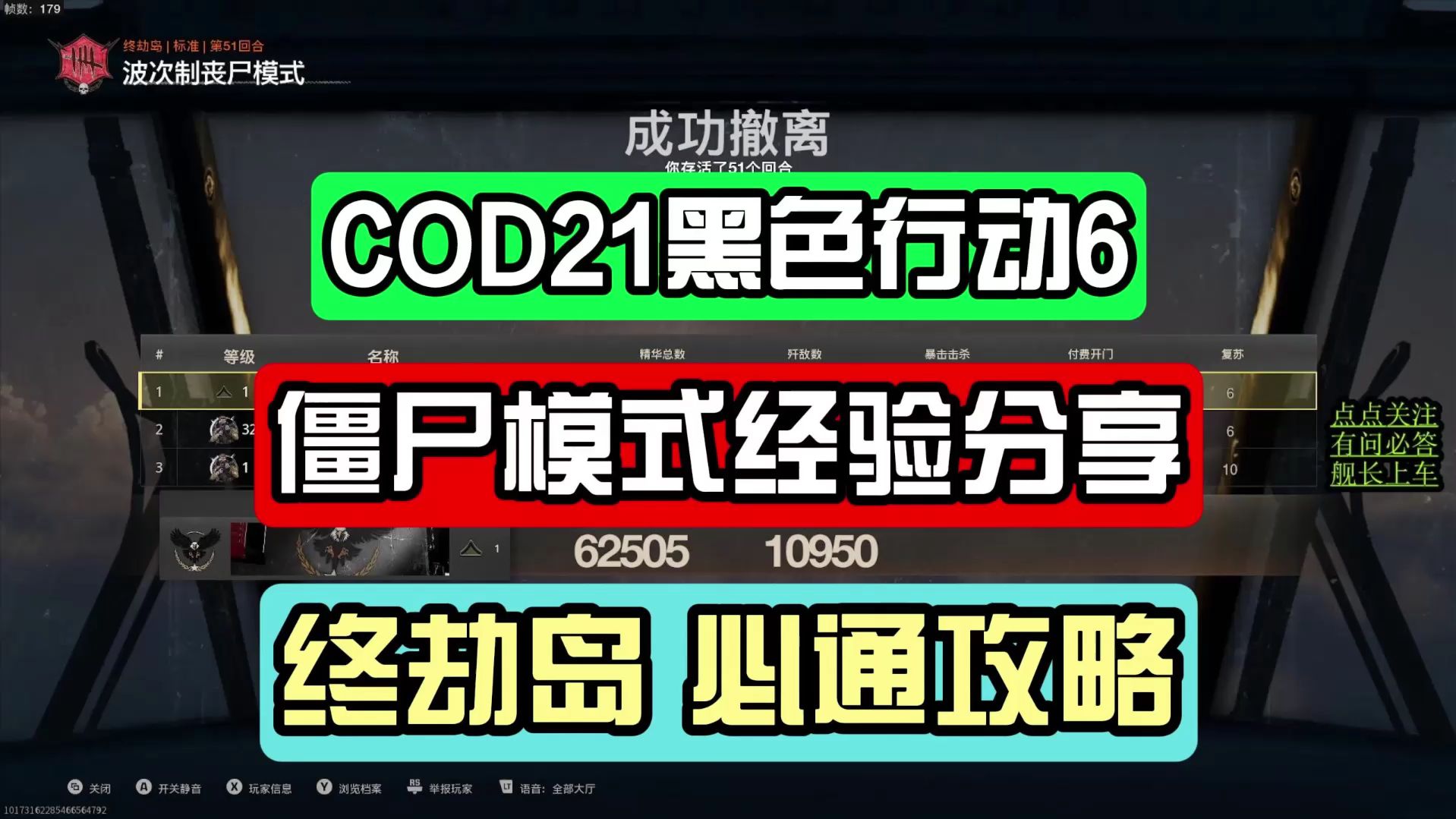 10月29日COD12 僵尸模式 终劫岛 必通攻略 经验分享哔哩哔哩bilibili使命召唤