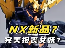 Download Video: 万代NX 出完美报丧女妖（命运女神）了?帅是一辈子的事！！