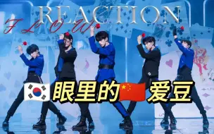 Tải video: 韩国小姐姐眼中的TF三代性感排名，《flow》reaction笑死我了