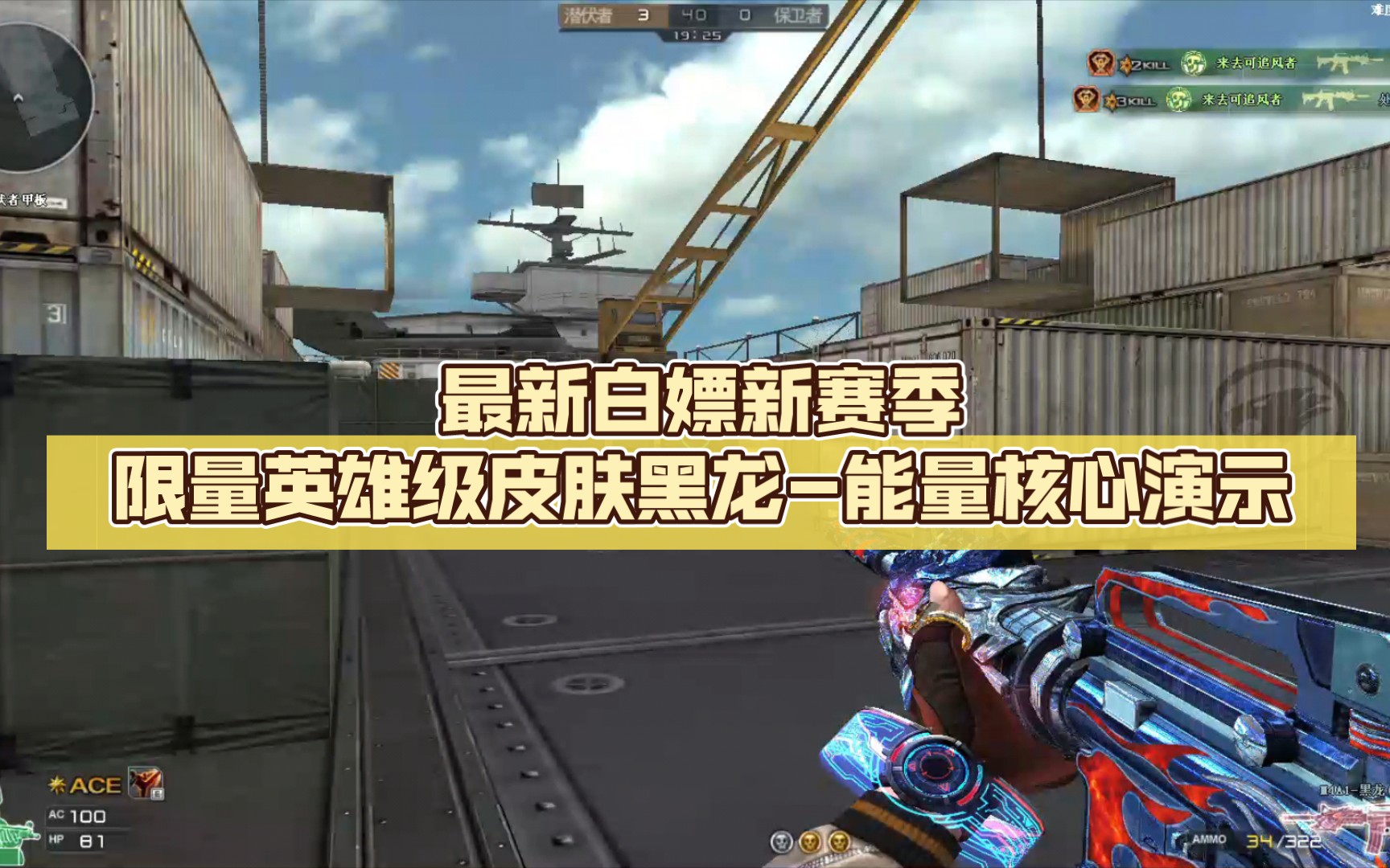 最新白嫖新赛季限量英雄级皮肤黑龙-能量核心演示