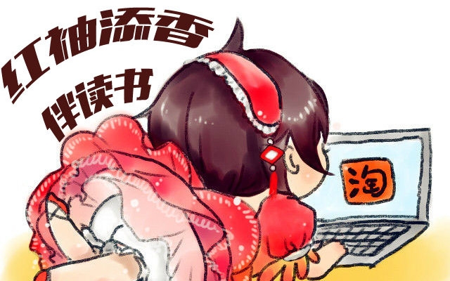 【乐正绫原创】红袖添香伴读书哔哩哔哩bilibili