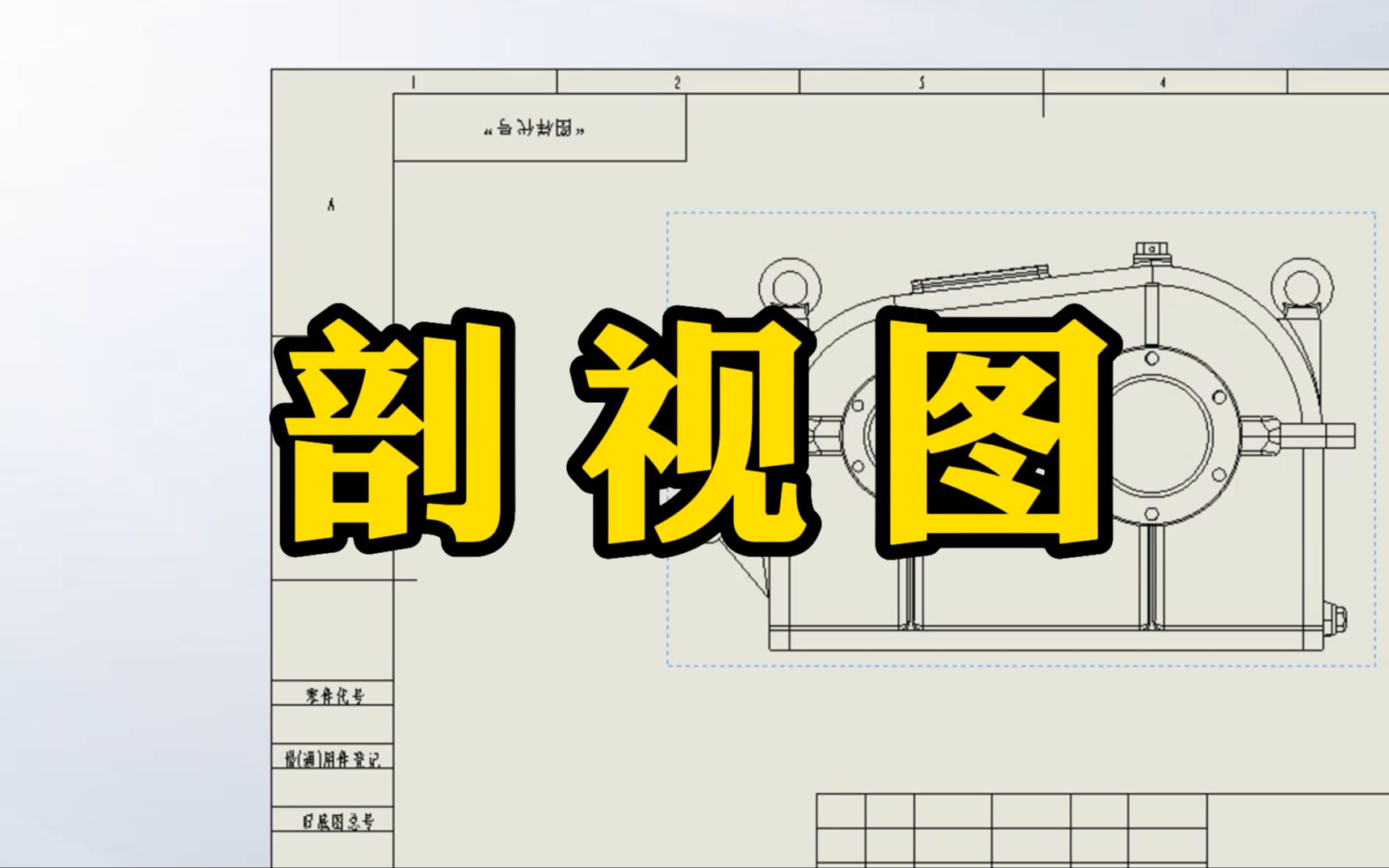 SolidWorks装配体剖视图居然还能跳过零件不剖,你尝试过吗?哔哩哔哩bilibili