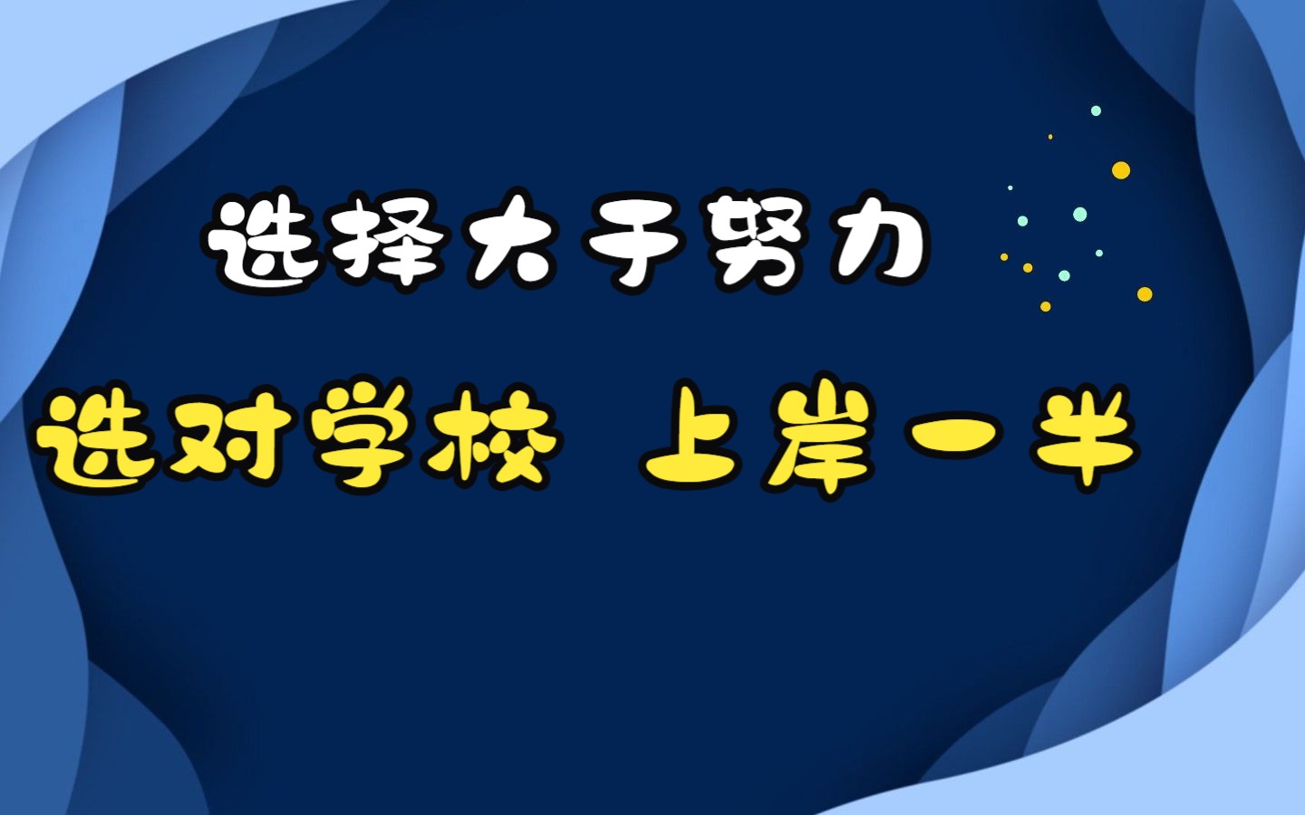 【考博|申博】中科院博士讲述申博经历,如何择校哔哩哔哩bilibili