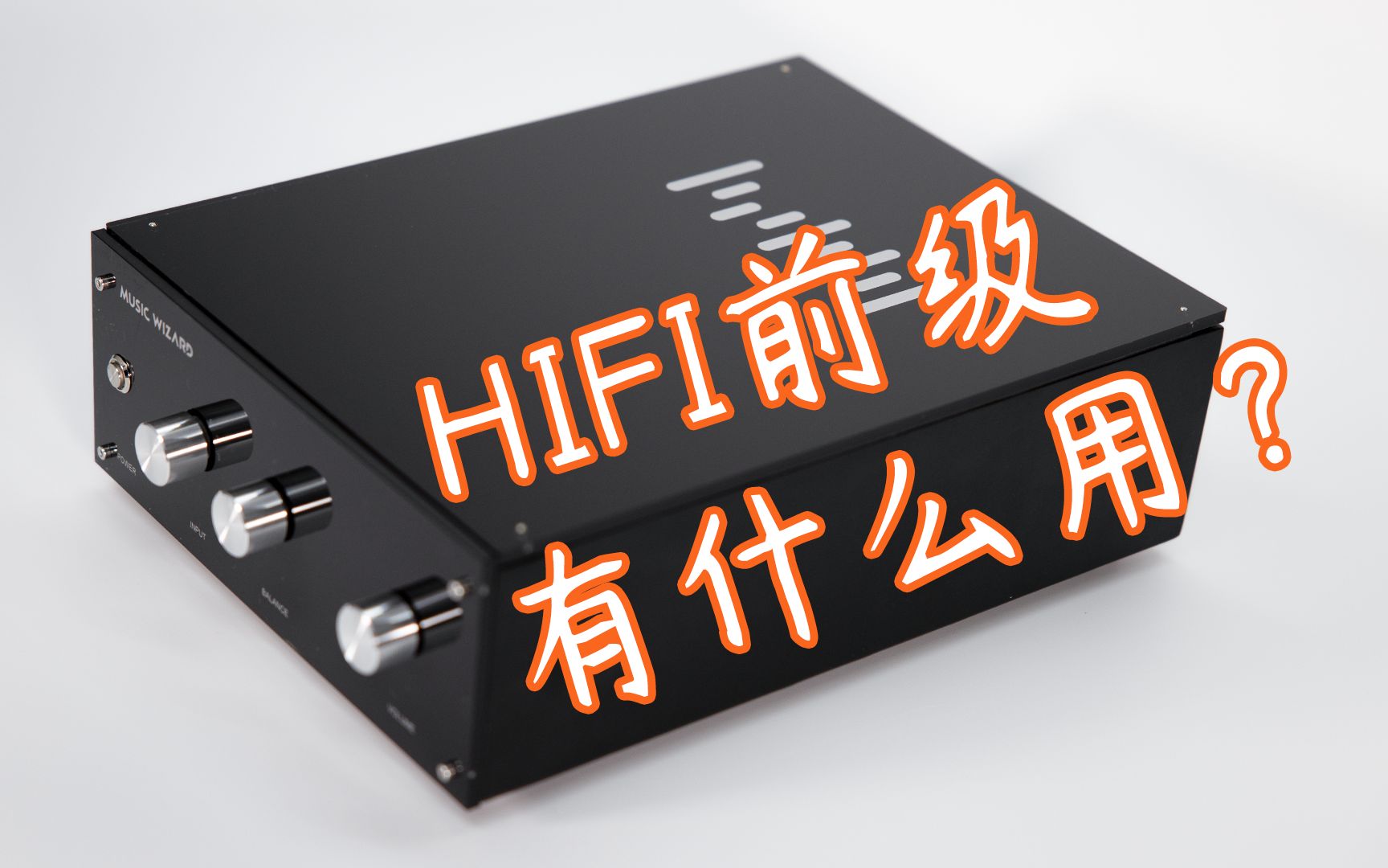 [图]【前级有什么用？】HIFI前级功放 音乐精灵TPA1胆前级介绍及试音