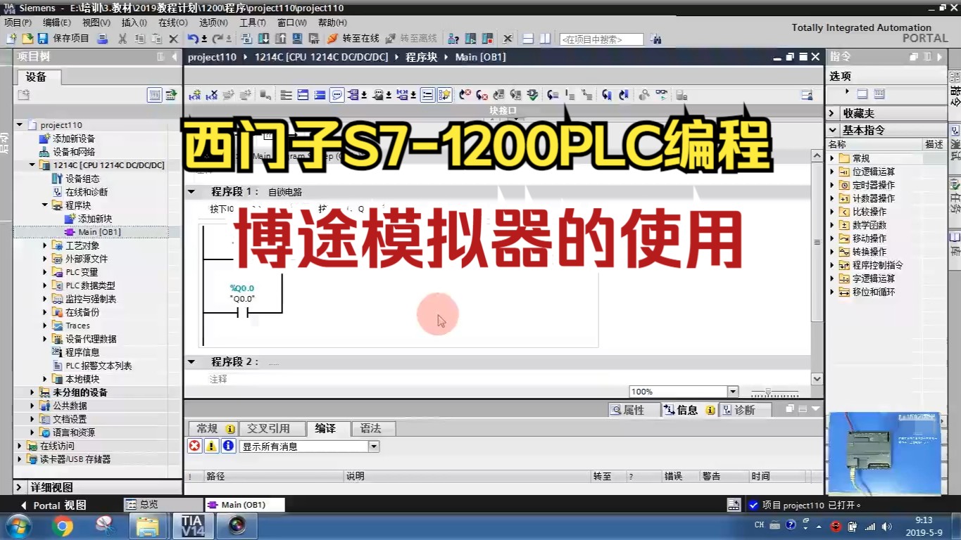 西门子S71200PLC编程入门之博途模拟仿真器的使用哔哩哔哩bilibili