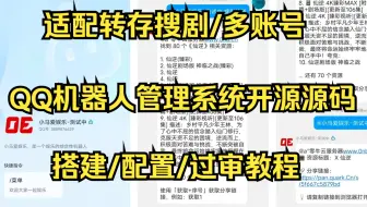 QQ机器人管理系统开源源码搭建教程（OE源码网）