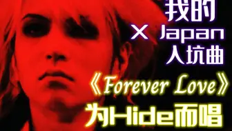 X Japan Forever Love X战绩漫画 想听歌 看漫画的进来吧 不过 全程没有x Japan 任何成员 看颜 看表演的就不要进来了 怕你失望 哔哩哔哩 Bilibili