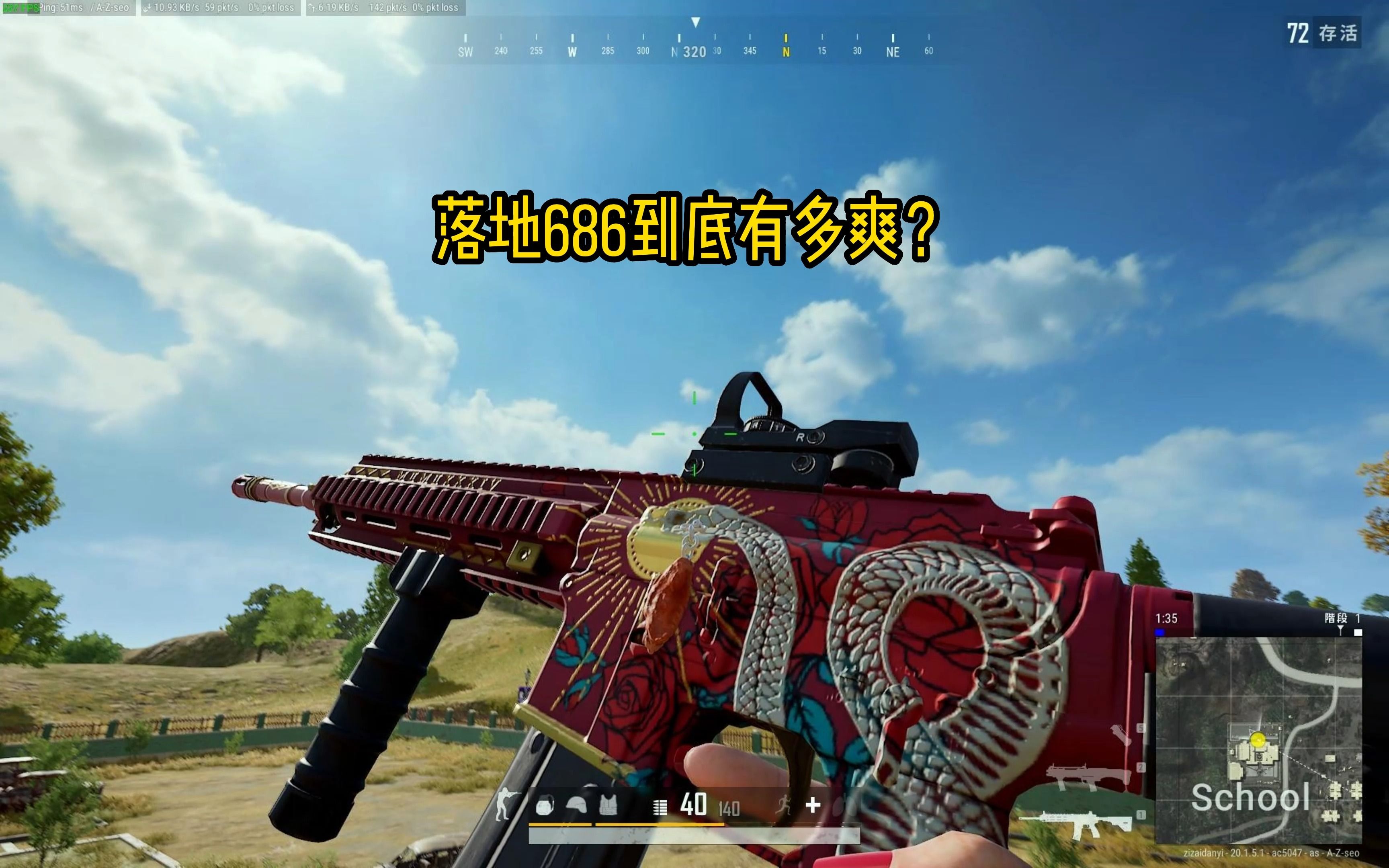 落地686到底有多爽?PUBG