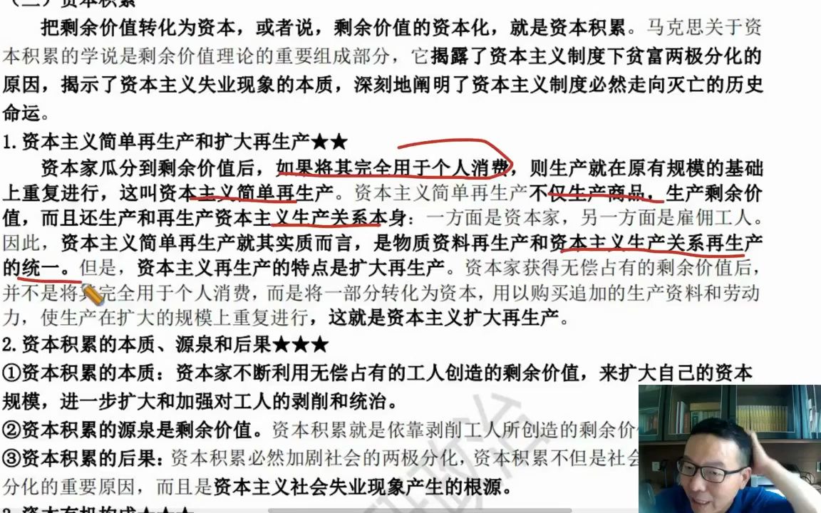 余峰考研政治马原政治经济学精讲(13)——“简单再生产和扩大再生产”哔哩哔哩bilibili