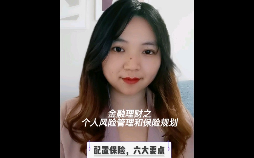 [图]当今时代，当保险成为刚需时，#如何科学配置保险，#关注六大要点，做到心中有数，#金融理财之风险管理和保险规划