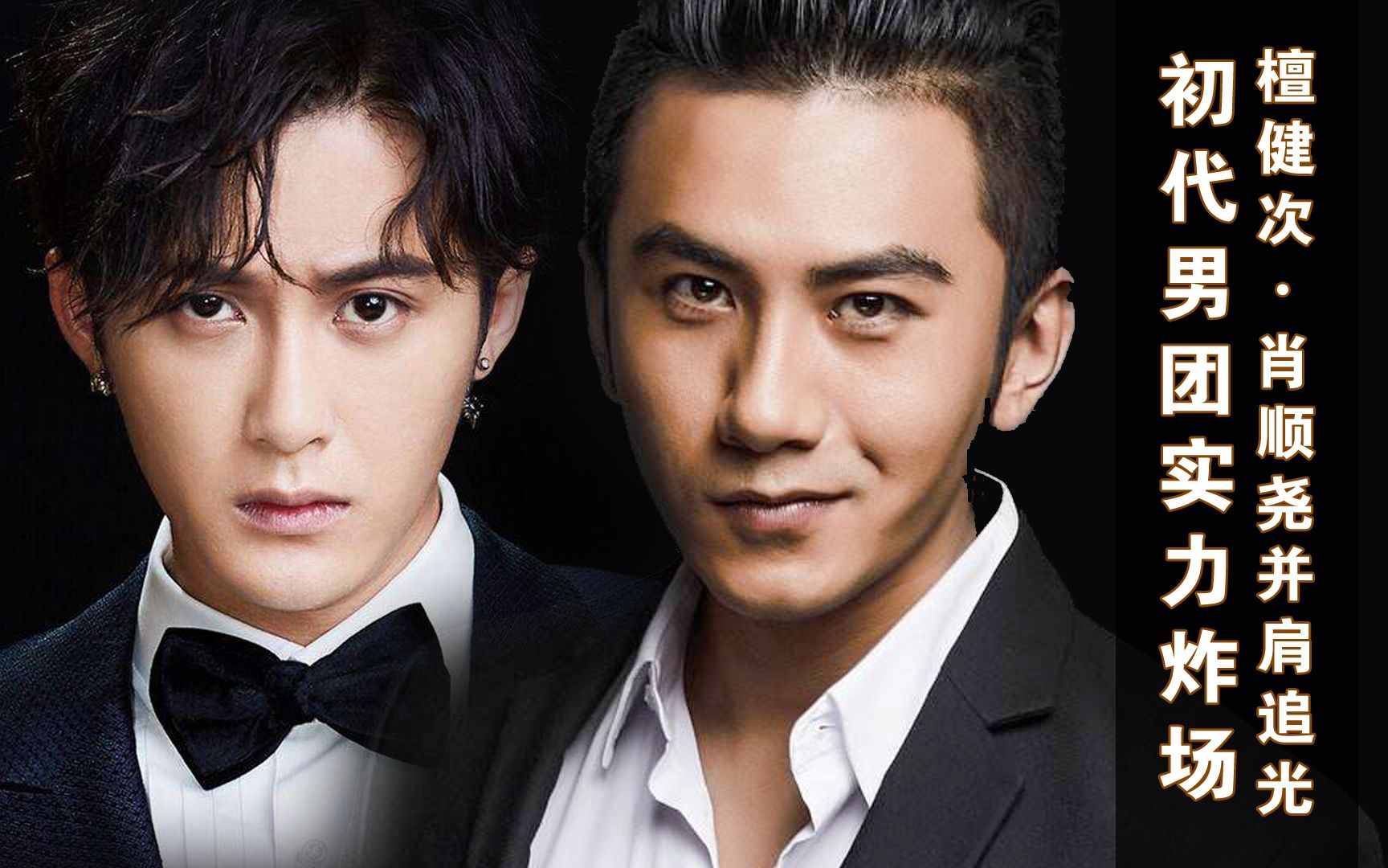 初代男团檀健次肖顺尧《追光吧哥哥》实力炸场,互看表演泪目不止_哔哩