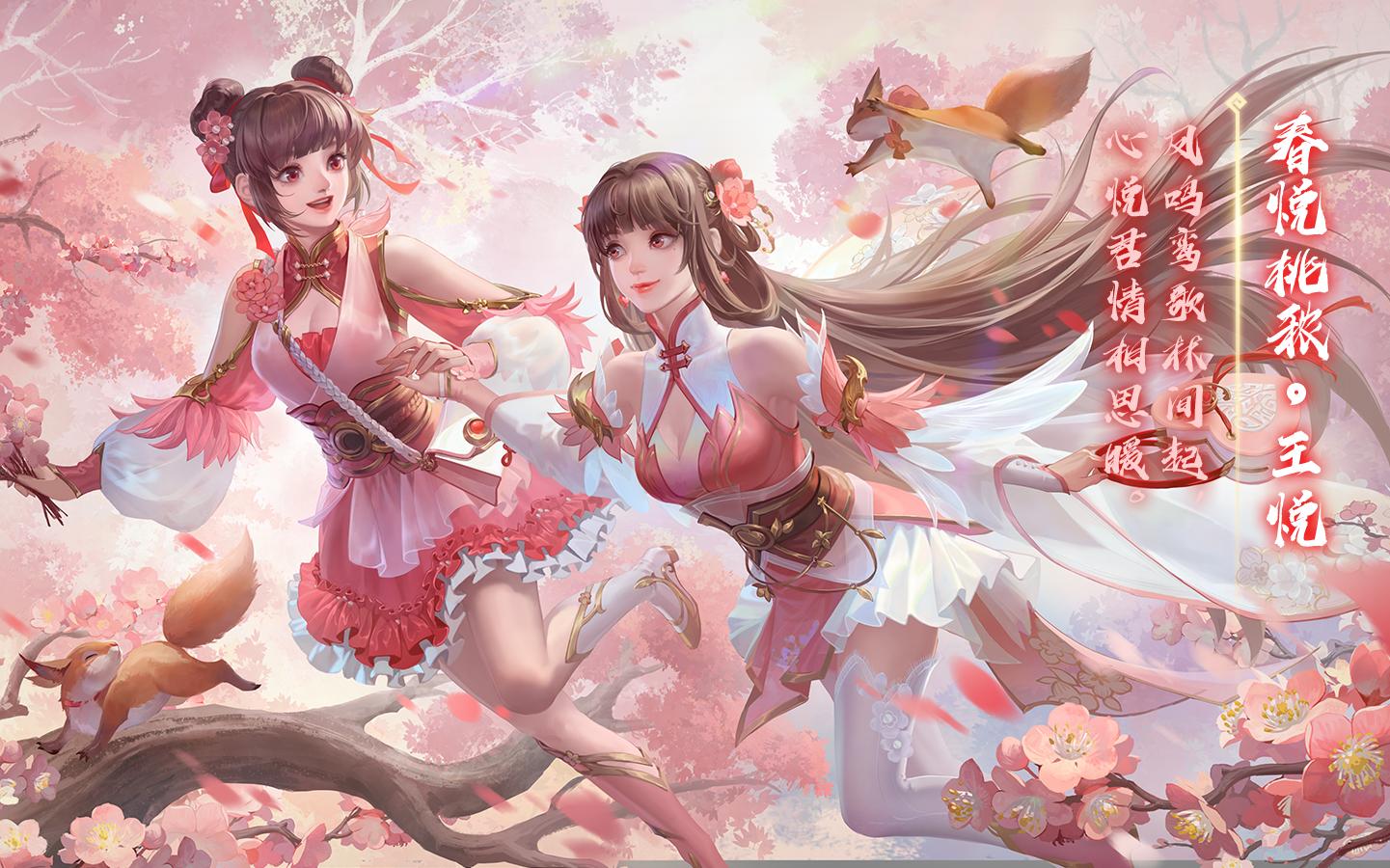 【动态版】王悦-春悦桃秾皮肤语音鉴赏