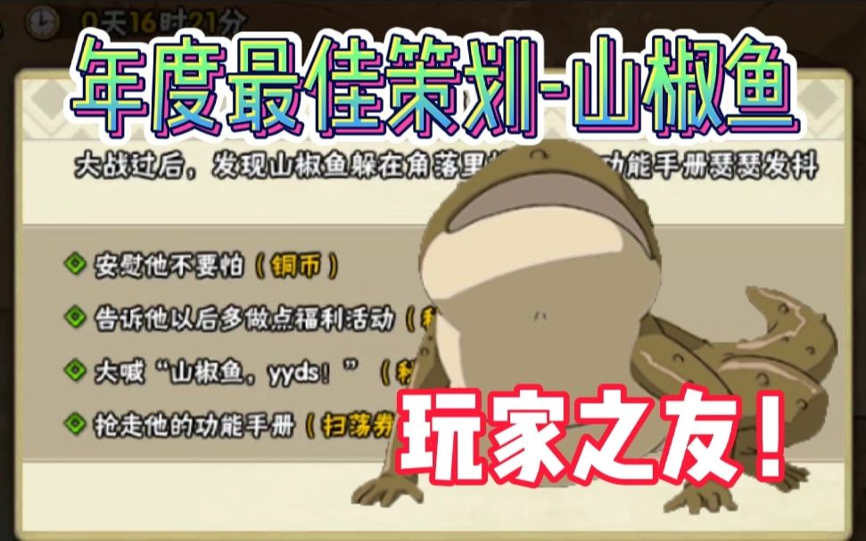 活动作品火影手游玩家之友山椒鱼策划让金币都贬值了福利满满