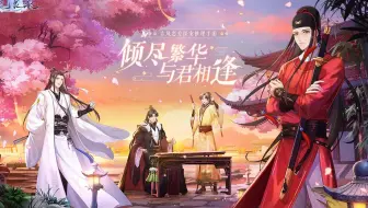 【梵花录】8.25预下载开启，8.26心动上线