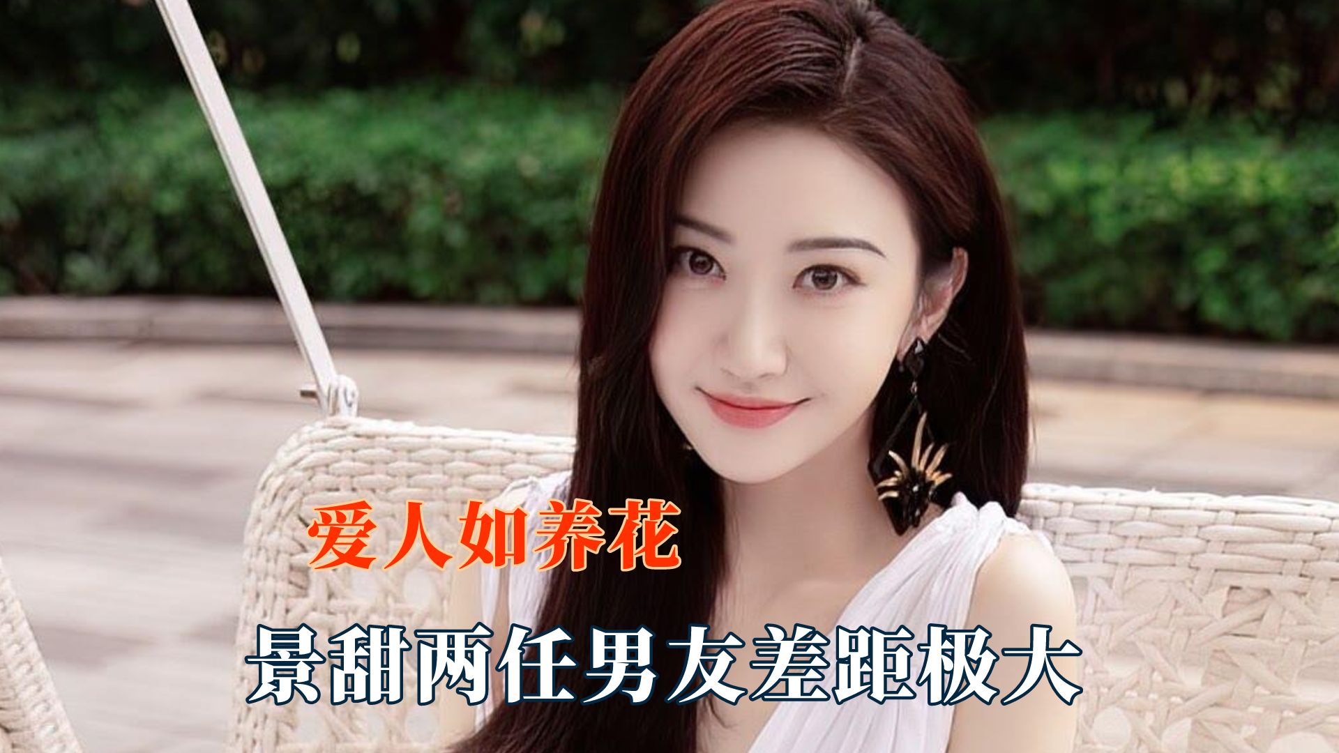 景甜不过谈了两次男友,就看出了极大的差距