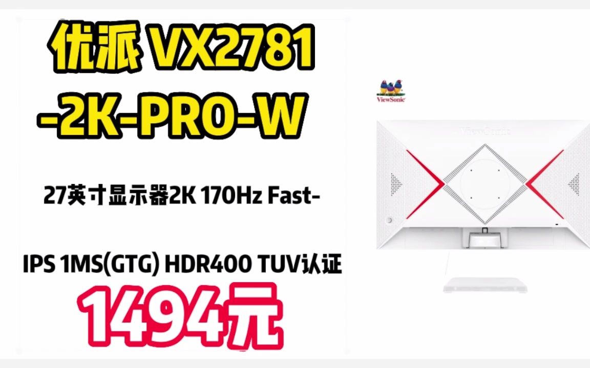 優派 27英寸顯示器2k 170hz fast-ips 1ms(gtg) hdr400 tuv認證 93%