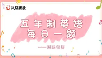 五年制专转本——英语每日一题【7】—【9】
