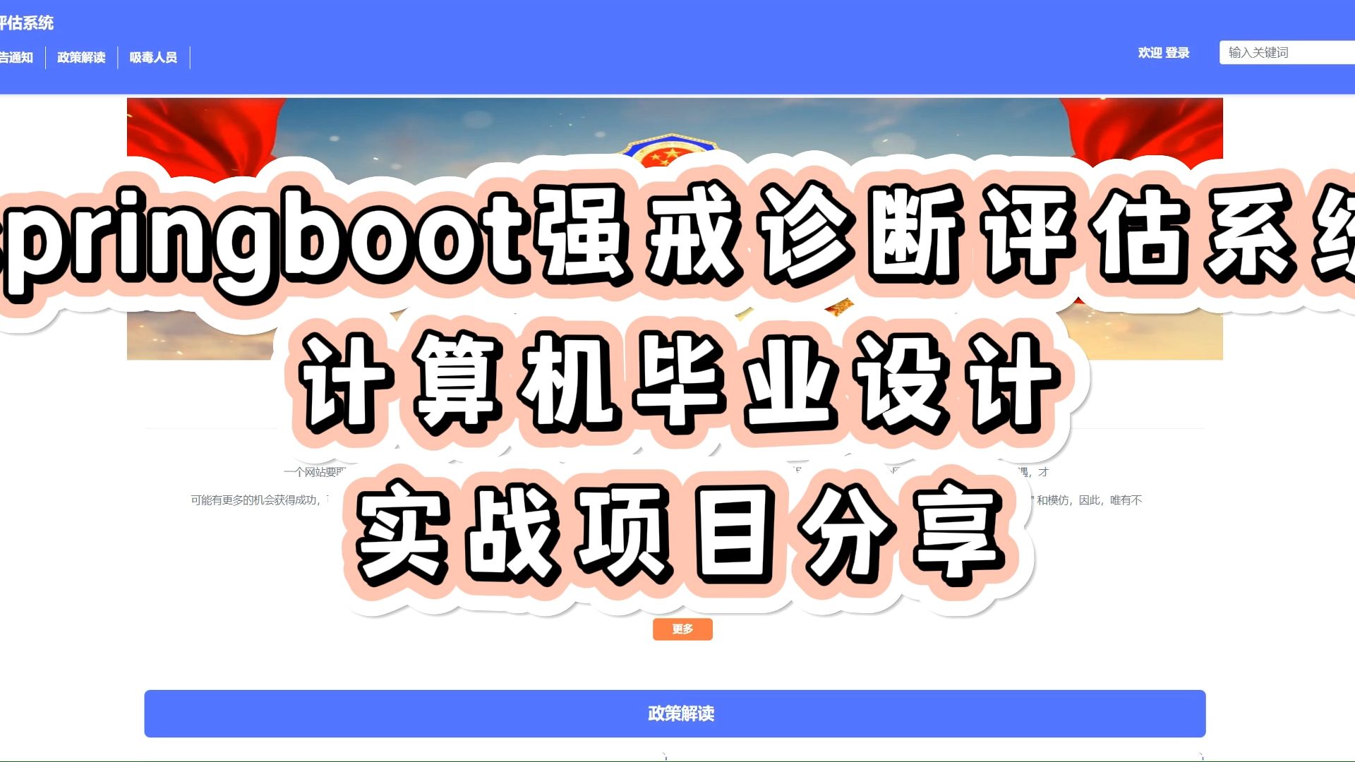 【源码免费送,毕设救星!】springboot强戒诊断评估系统 88847java、python毕设源码论文定制全流程指导哔哩哔哩bilibili