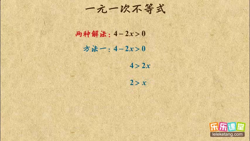 [图]初中数学七年级下册 解一元一次不等式