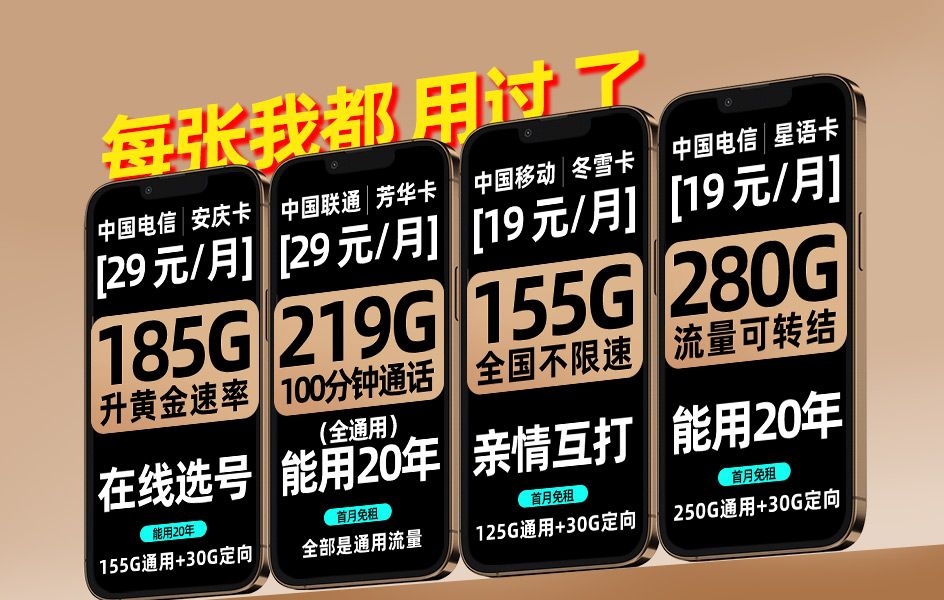 【小尼严选】2024 年优质流量卡选购合集!超值福利手机卡集锦!移动联通电信流量卡推荐!哔哩哔哩bilibili