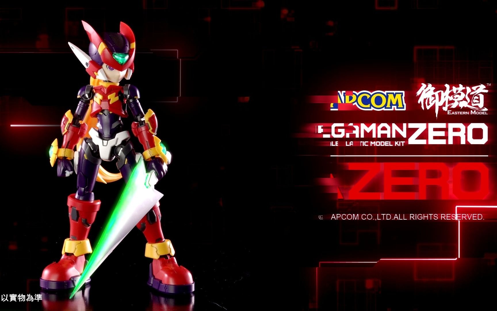 御模道洛克人zero官方宣传视频