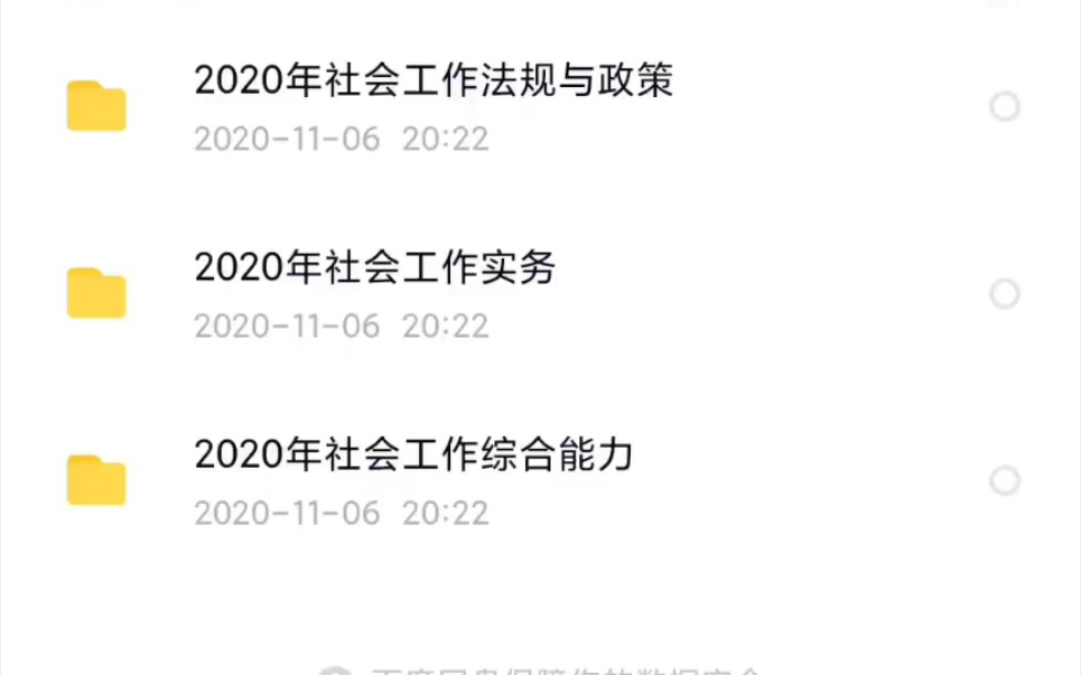 [图]中级社会工作者2020 中级 中级社会工作者实务 中级社会工作者综合能力 初级社会工作者 社会工作法规与政策 中级社会工作师社会工作综合能力中社中级社会工作