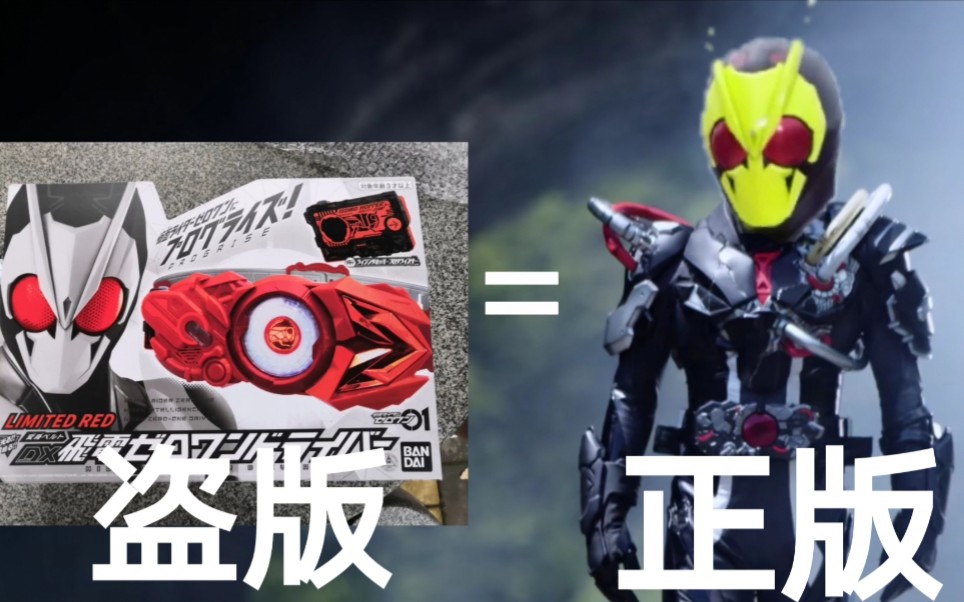 带开眼界亚克版01驱动器假面骑士01红色限定驱动器测评