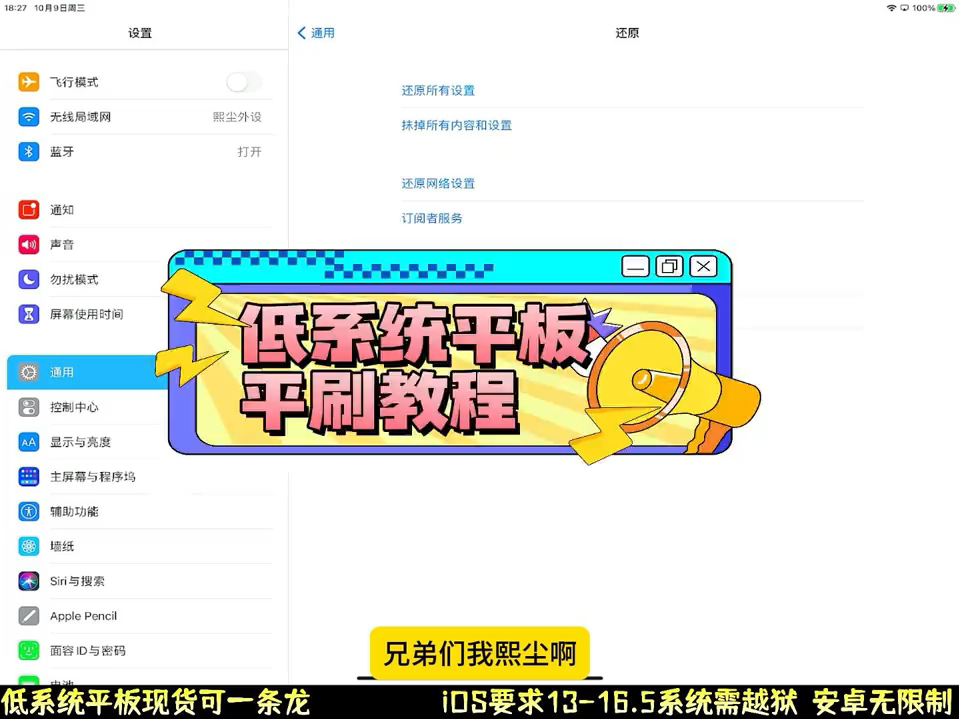 低系统平板平刷教程!