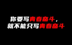 Download Video: 【作文素材】“青春因奋斗而闪耀，让我们乘时代青春风，在祖国的万里长空中，放飞青春梦想，共续时代华章!”