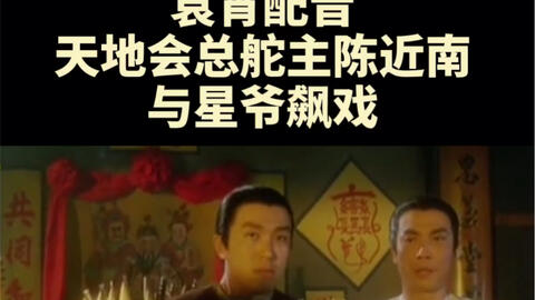 审死官 粤语配音方唐镜与星爷飙戏打救林志颖 致敬香港粤语配音大师朱子聪 哔哩哔哩 つロ干杯 Bilibili 审死官 粤语配音方唐镜与星爷飙戏打救林志颖 致敬香港粤语配音大师朱子聪 哔哩哔哩 つロ干杯 Bilibili