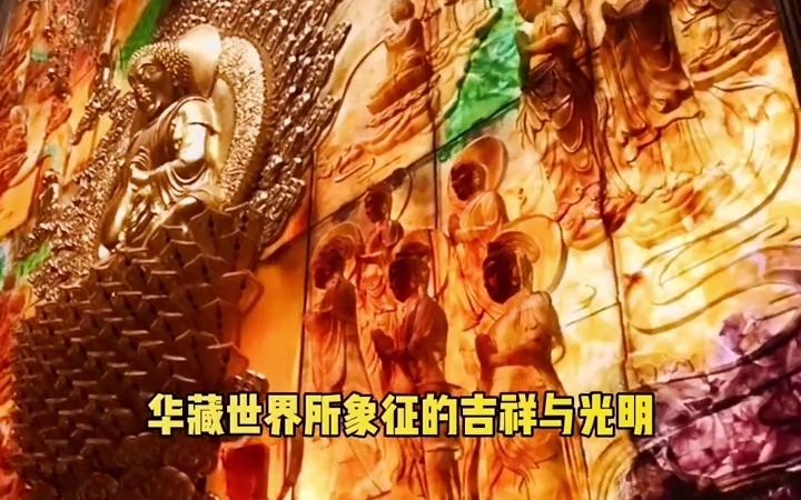 [图]【古迹】旅行推荐官带你走进灵山梵宫镇宫之宝华藏世界，带你了解为什么要用世界上最好的材料来打造？