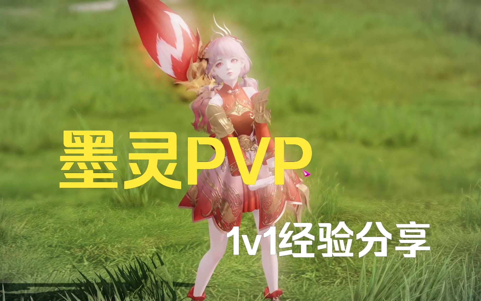 命运方舟 墨灵PVP1v1加点打法实战网络游戏热门视频