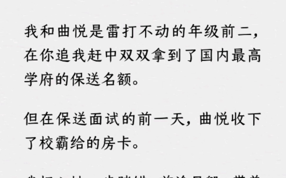 [图]《何优如愿》～Z～乎～我和曲悦是雷打不动的年级前二，在你追我赶中双双拿到了国内最高学府的保送名额。