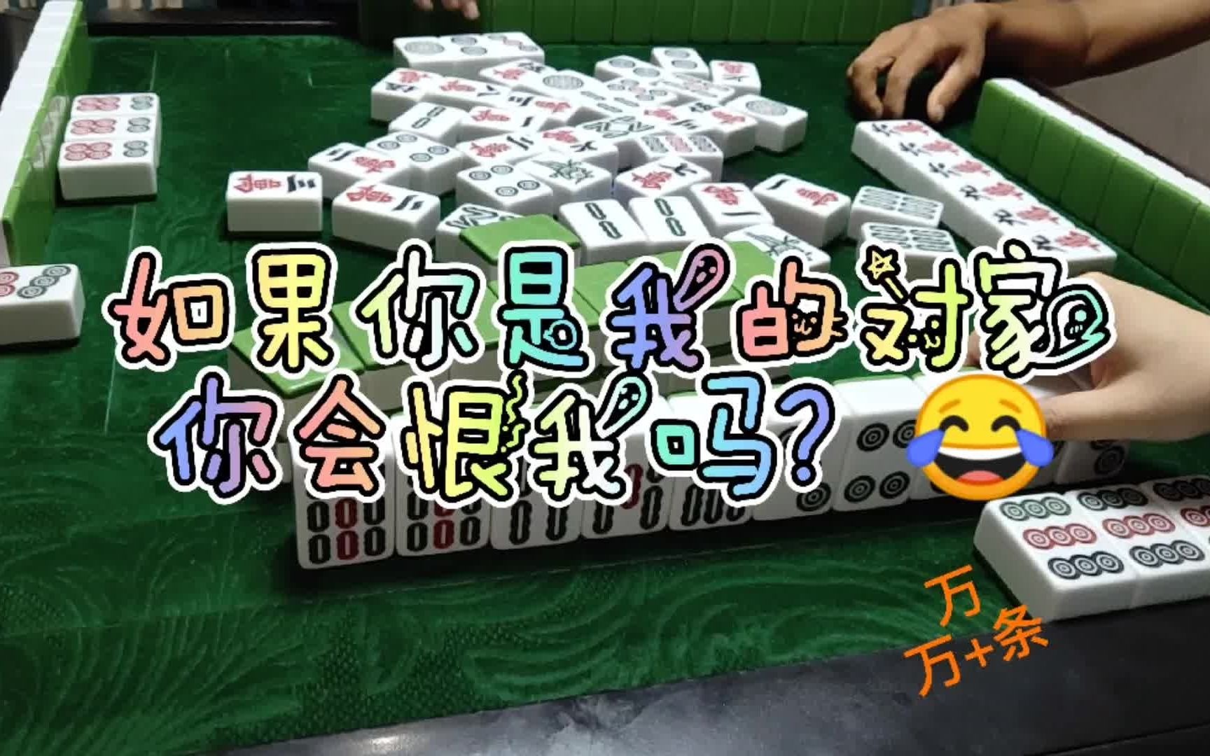 四川麻将换三张:如果你是我对家,你会恨我吗-大头麻经