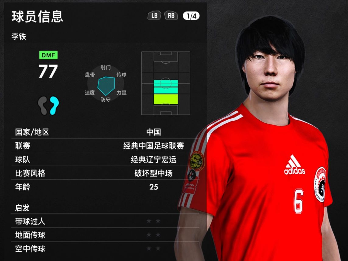 PES2021经典中国联赛 辽宁宏运哔哩哔哩bilibili