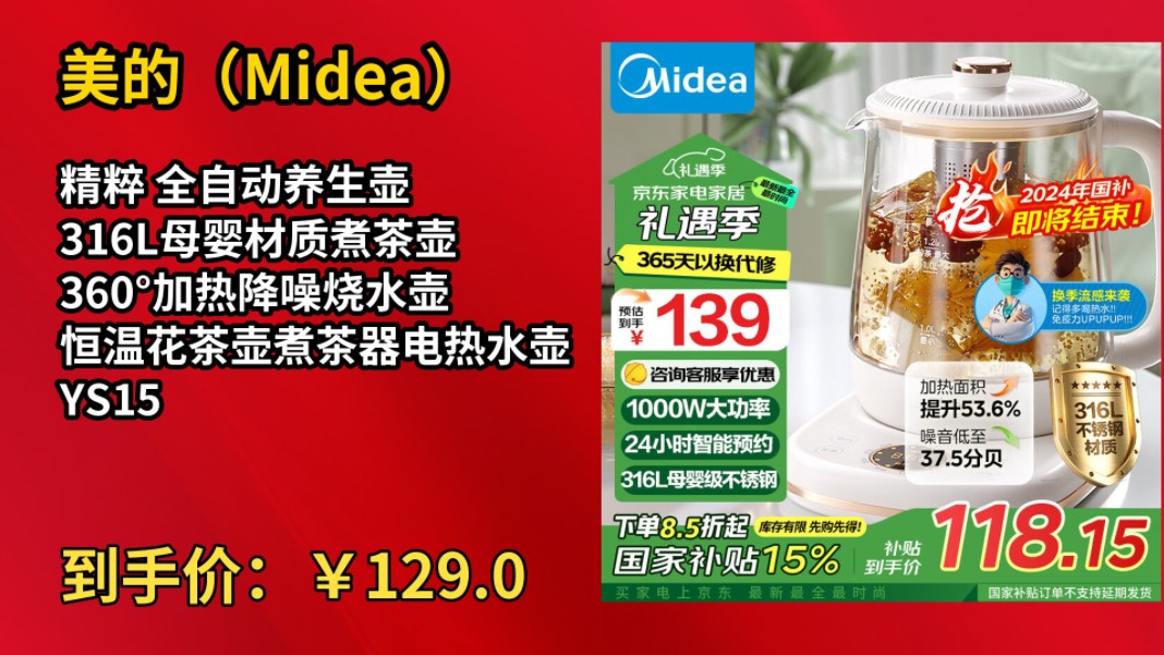 [155天新低]美的(Midea)精粹 全自动养生壶 316L母婴材质煮茶壶 360ⰮŠ加热降噪烧水壶 恒温花茶壶煮茶器电热水壶YS15P301哔哩哔哩bilibili