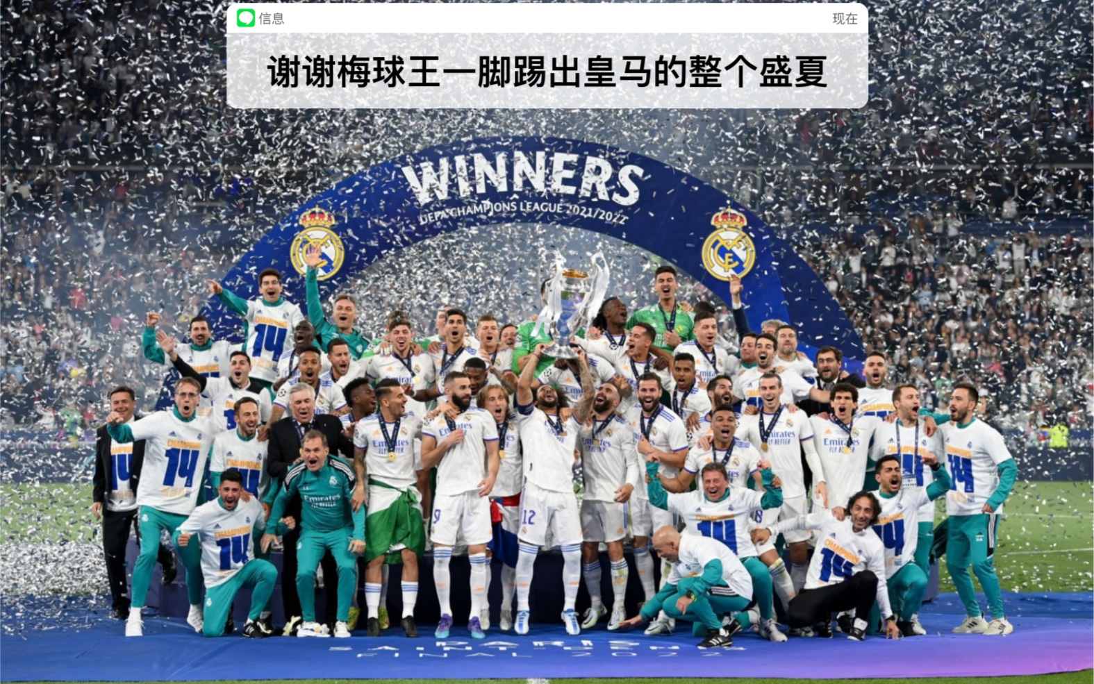 [图]感谢梅西一脚踢出皇家马德里的整个盛夏 Hala Madrid