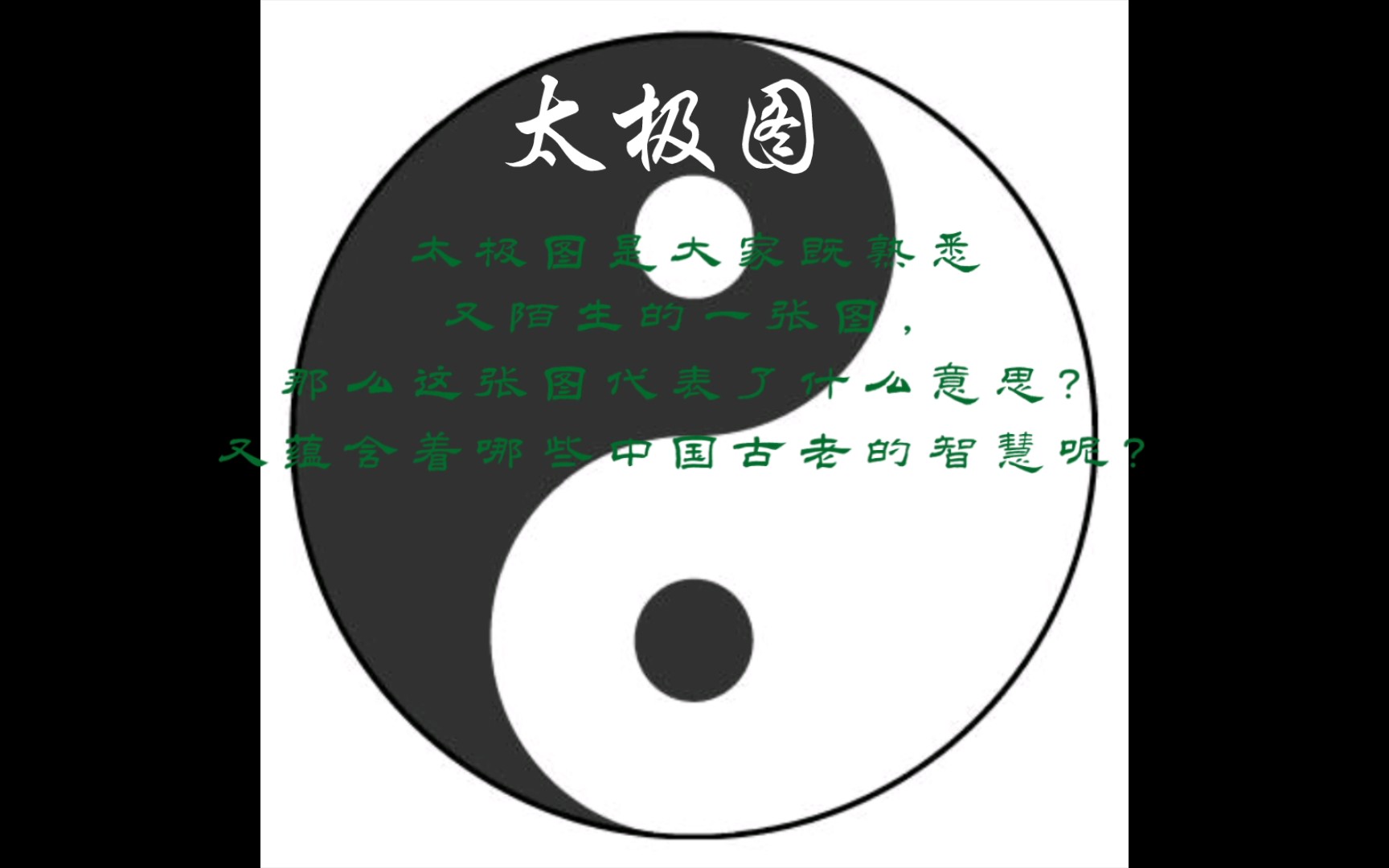何为阴阳----太极