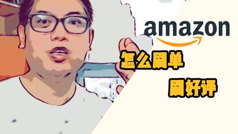 亚马逊 刷单 骗局 涉案金额已达148 630加元 哔哩哔哩