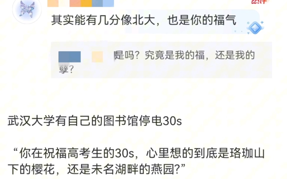 [图]武汉大学vs北京大学，白月光替身文学照进现实