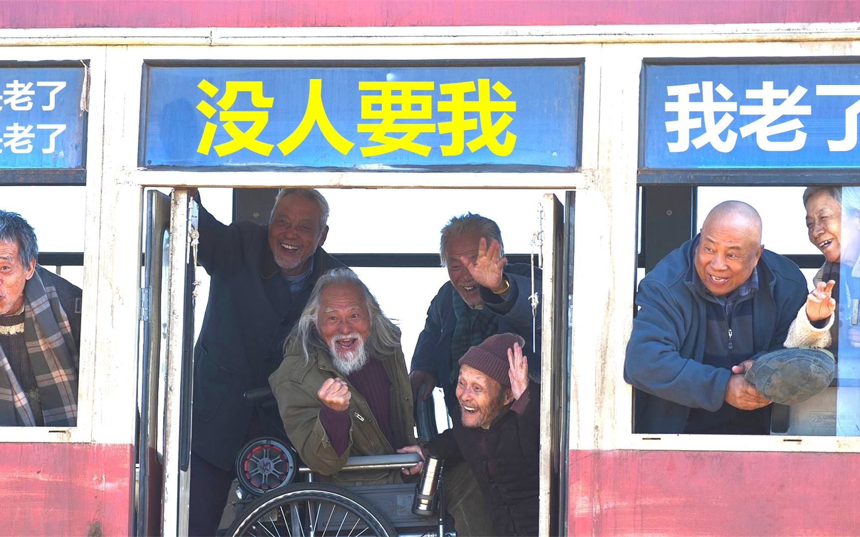 搞笑又感人的国产佳作冷门电影,一群古灵精怪的老人,戏耍老人院,萌混